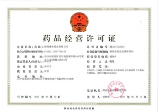 药品谋划允许证