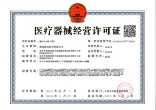 医疗器械谋划允许证