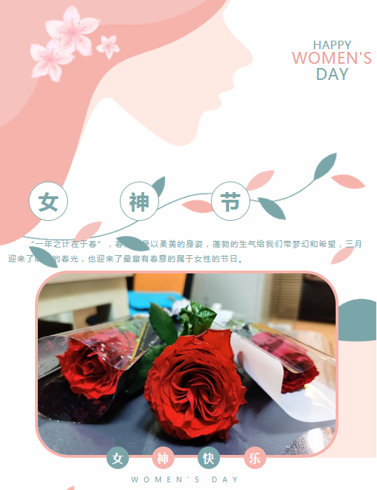 康佑女神节——致敬每一个她